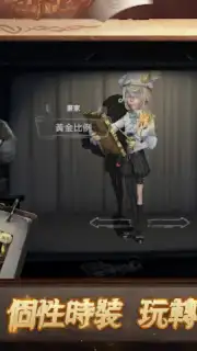 第五人格 captura 7