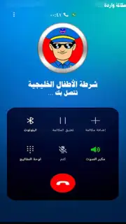 دعوة وهمية شرطة الاطفال captura 2