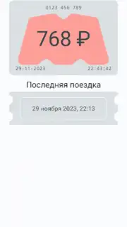Баланс проездного captura 2