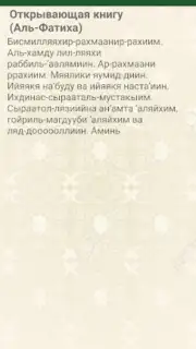 Короткие суры Корана captura 2