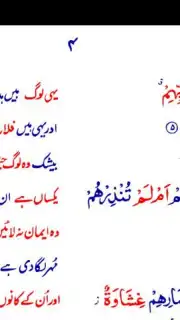 Asan Quran Urdu captura 1