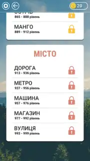 Гра в слова Українською captura 2