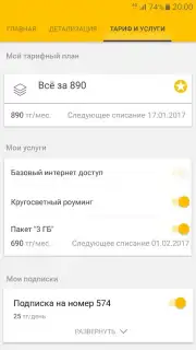 Janymda (Beeline Казахстан) captura 2