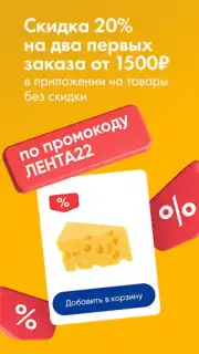 ЛЕНТА – каталог продуктов captura 4