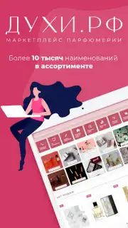 Духи.рф captura 12