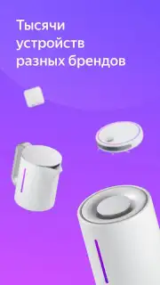 Умный Дом captura 5