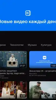 VK Видео для Android TV captura 1