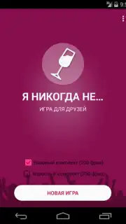 Я никогда не... captura 4