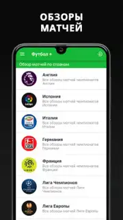 Футбол Плюс captura 4