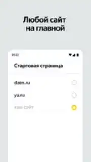 Yandex Start captura 9