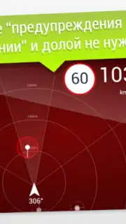 GPS АнтиРадар PRO captura 2
