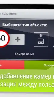 GPS АнтиРадар PRO captura 8