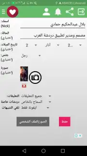 دردشة العرب captura 7