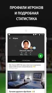 Sports.ru captura 4