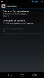 Dict En-Ru captura 3