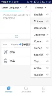 Baidu Translate captura 7
