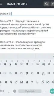 КоАП РФ 24.06.2023 (195-ФЗ) captura 6