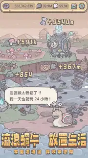 The Marvelous Snail (CN) captura 6