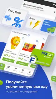 FixPrice captura 4