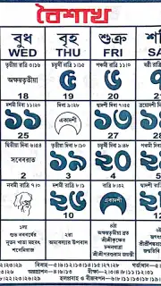 বাংলা ক্যালেন্ডার (১৪২৫) captura 2
