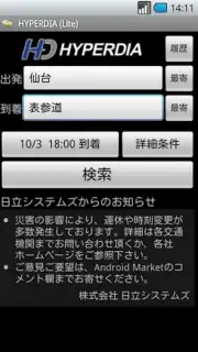 HyperDia - Japan Rail Search captura 3