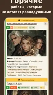 Книга Фанфиков captura 5