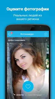 Фотострана: знакомства рядом, онлайн чат и общение captura 1