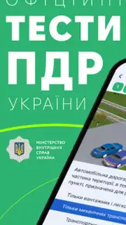 Офіційні тести ПДР України captura 7