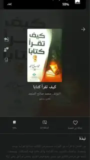 منطوق - كتب صوتية captura 6