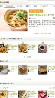 Cookpad Activities captura 8