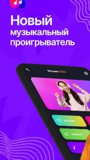Музыка из ВК Скачать и слушать captura 6