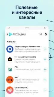 Yandex.Messenger captura 2
