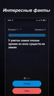 Правда или Ложь captura 14