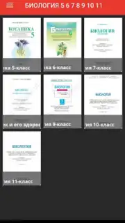 Биология 5 6 7 8 9 10 11 captura 3