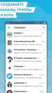 Телеграмм на Русском - Turbo Messenger captura 5