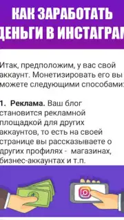 Как раскрутить Инстаграм captura 4