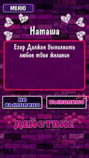 Правда или Действие 18+ 21+ captura 1