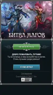 Война Магов captura 7
