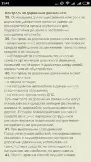 Памятка сотруднику ДПС ГИБДД captura 2