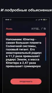 Правда или Ложь captura 2