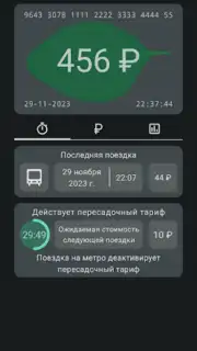 Баланс проездного captura 1