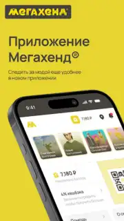 Мегахенд captura 5