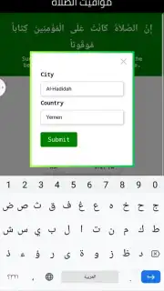 مواقيت الصلاه captura 3