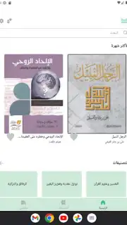 منطوق - كتب صوتية captura 4