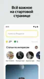 Yandex Start captura 8