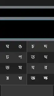 স্বরচক্র বাংলা (Swarachakra Bangla) captura 1