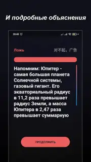 Правда или Ложь captura 10