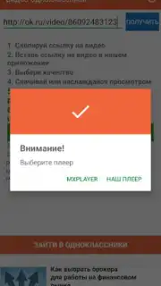 Одноклассники в сети captura 2