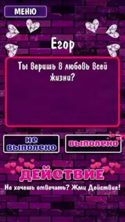 Правда или Действие 18+ 21+ captura 2