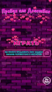 Правда или Действие 18+ 21+ captura 5